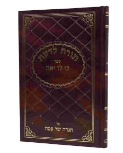 Torah Ladhat Ki Lo Yae Haggadah Shel Pesach