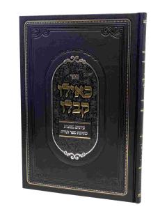 Keilu Kiblu Kesivas Sefer Torah