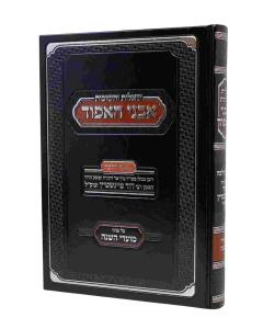 Avnei Haefod Shut Moadei Hashana Finshtein