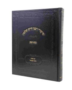 Shiurei  Rabenu Chaim Shlomo Baba Kama In 1 Volume H/c