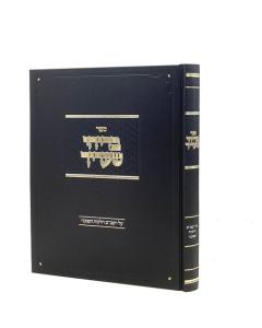 Berichei Shearaich Rambam Hilchos Teshuva