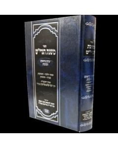 Mishnas Hagrish Yamim Noraim Sukos