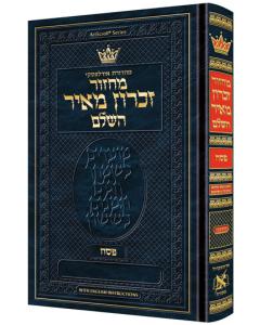 Machzor Pesach - Pocket Size Hebrew Only -  Ashkenaz - English Instructions