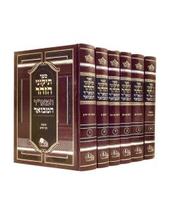 Tikunei Hazoar Hamevuar Hamaor 6 Volume