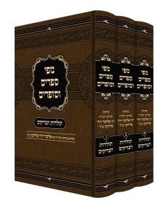 Mipi Sfarim Vesofrim Toldos Hatzadikim 3 Volume Friedman