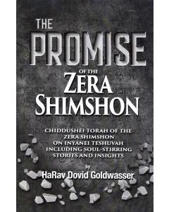 The Promise of The Zera Shimshon / Inyanei Teshuva