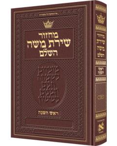 Machzor Rosh Hashanah Hebrew-Only Sefard - Maroon Leather