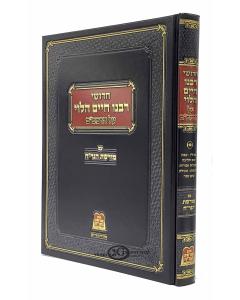 Rabenu Chaim Halevi Rambam Moreshes Hagrach Volume 3