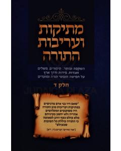Mesikus Veareivus Hatorah Volume 4