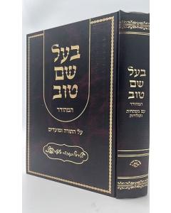 Baal Shem Tov Torah 1 Volume Abramovitz