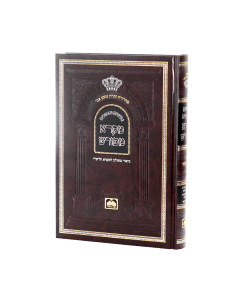 Mikra Meforash Nach Trei Asar Volume 1 Oshea - Yona Oz Vehadar