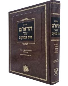 Haraam - Maim Amukim Shut Mizrachi