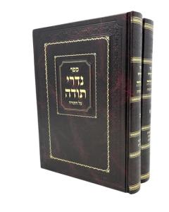 NIDREI TODA TORAH 2V