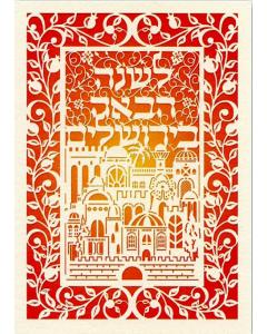 Jewish New Year Cards - Sunrise Over Jerusalem # 343 - 10 pack