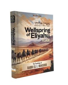 Wellspring of Eliyahu / Maayan Eliyahu - Pesach [Hard Cover]