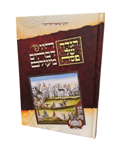 Haggada Shel Pesach Hayu Devarim Meolam