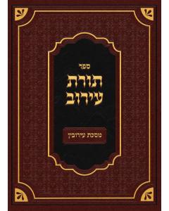Toras HaEiruv
