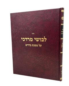 Levushei Mordechai Nedari Nedarim Vinkler