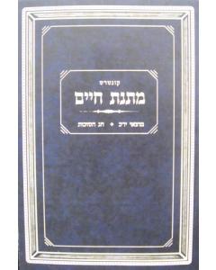 Kuntrus Matnas Chaim - Motzei Yom Kippur & Sukkos