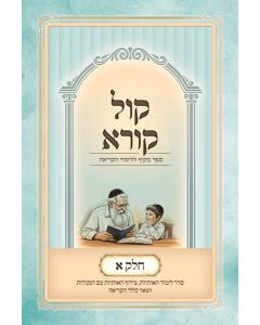 Kol Korei - Chelek Alef