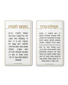 Mizmor Latoda & Tfilath Haderech Tefillah On The Go Hard card 3.5"x 2 1/4"