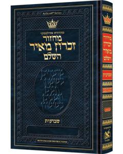 Machzor Shavuos - Pocket Size Hebrew Only - Ashkenaz - English Instructions (English Instructions Pocket)