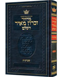 Machzor Shavuos - Pocket Size Hebrew Only - Ashkenaz - English Instructions (Hebrew Instructions Pocket)