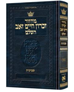 Machzor Zichron Chaim Zev Shavuos - Pocket Size -  Hebrew Only - Sefard- Hebrew Instructions