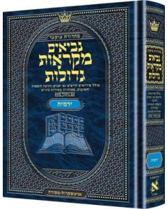 Mid Size Czuker Edition Mikra'os Gedolos Nevi’im  Yirmiyah (Jeremiah)