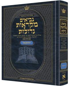 Mid Size Czuker Edition Mikra'os Gedolos Nevi’im  Yechezkel (Ezekiel) - Hebrew