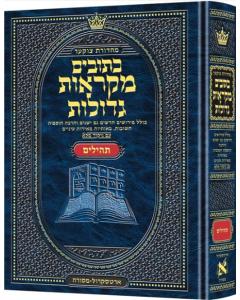 Mid Size Czuker Edition Mikra'os Gedolos Kesuvim  Tehillim (Psalms)