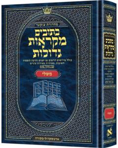 Mid Size Czuker Edition Mikra'os Gedolos Kesuvim  Mishlei (Proverbs)