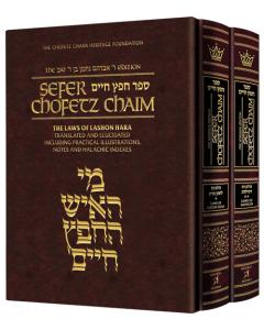 Sefer Chofetz Chaim Student Size Slipcased Set