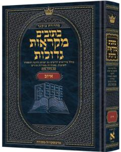 Mid Size Czuker Edition Mikra'os Gedolos Kesuvim  Iyov (Job)