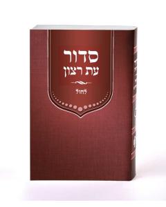 Siddur for Weekdays with Tehilim Laminated Maroon Sefard