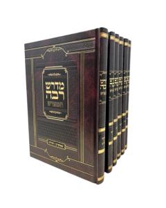 Medrash Raba Hameforash Menukad 6V