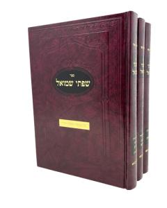 SIFTEI SHMUEL TORAH 3V UNSDORFER