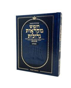 <p>Mid Size Czuker Edition Hebrew Chumash Mikra'os Gedolos Sefer Devarim [Hardcover]</p> <p>חומש מקראות גדולות - ארטסקרול בינוני - דברים - מנקד מכורך</p>