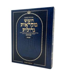 <p>Mid Size Czuker Edition Hebrew Chumash Mikra'os Gedolos Sefer Shemos [Hardcover]</p> <p>חומש מקראות גדולות - ארצקרול בינוני - שמות - מנקד - מכורך</p>