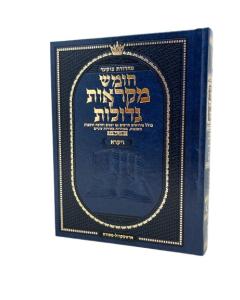 <p>Mid Size Czuker Edition Hebrew Chumash Mikra'os Gedolos Sefer Vayikra [Hardcover]</p> <p>חומש מקראות גדולות - ארטסקרול בינוני - ויקרא - מנקד מכורך</p>