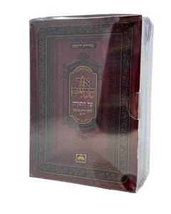 OHR HACHAIM TORAH S. 10V MENUKAD OZ S/C REIZMAN