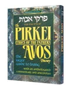 Pirkei Avos Treasury - Deluxe Gift Edition