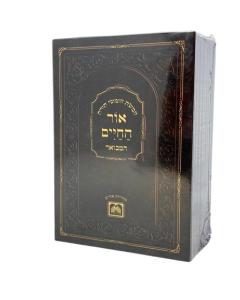 OHR HACHAIM HAMEVUAR S/C BAMIDBAR S. 9V OZ VEADAR