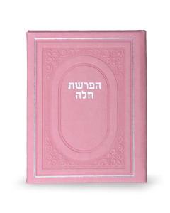 Hafrashas Challah Bifold Light Pink [Hardcover]