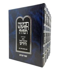 R. Shamshon R. Hirsh 5 Volumes  Torah New