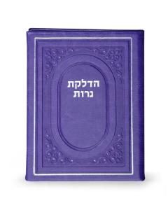 Hadlakas Neiros Bifold Purple [Hardcover]