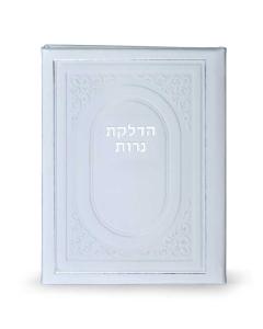 Hadlakas Neiros Bifold White [Hardcover]