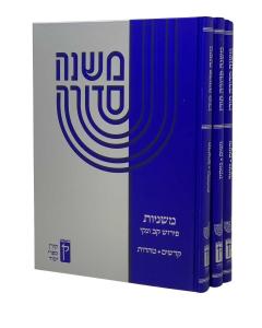 Mishnayot Mishnah Sedura Kav Venaki Medium SIze 3 Volumes