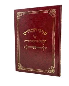 PNINEI HAMEDRASH TORAH MEDRASH