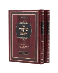 Shiurei Halacha Moadim - 2 Volume Set
